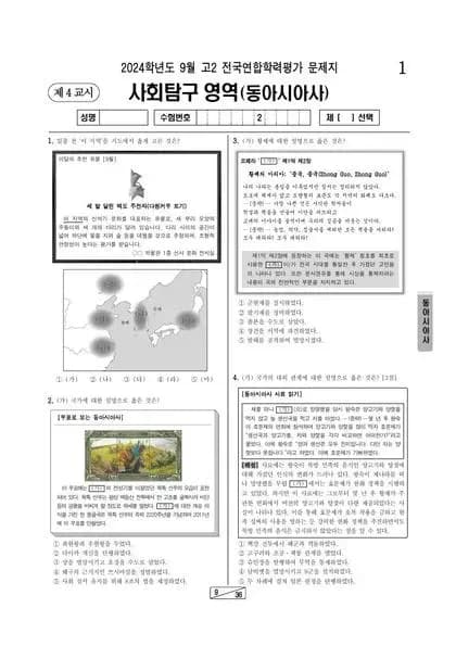 2024년 9월 고2 사회탐구 동아시아사