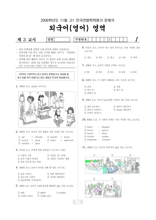 2006년 11월 고1 학평(경기) 영어
