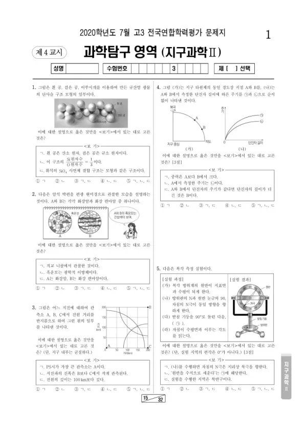 2020년 7월 고3 학평(인천) 지구과학II