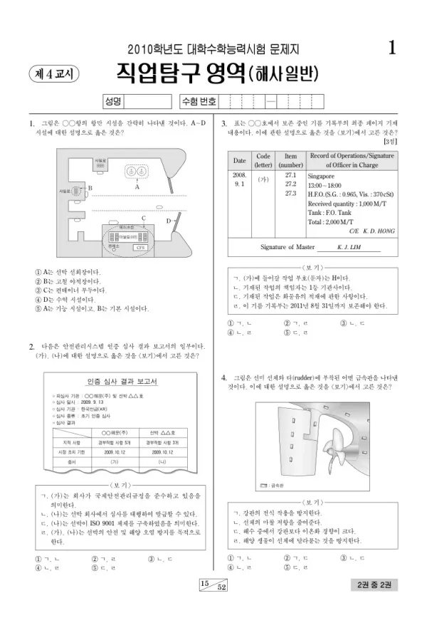 2010학년도 수능 해사일반