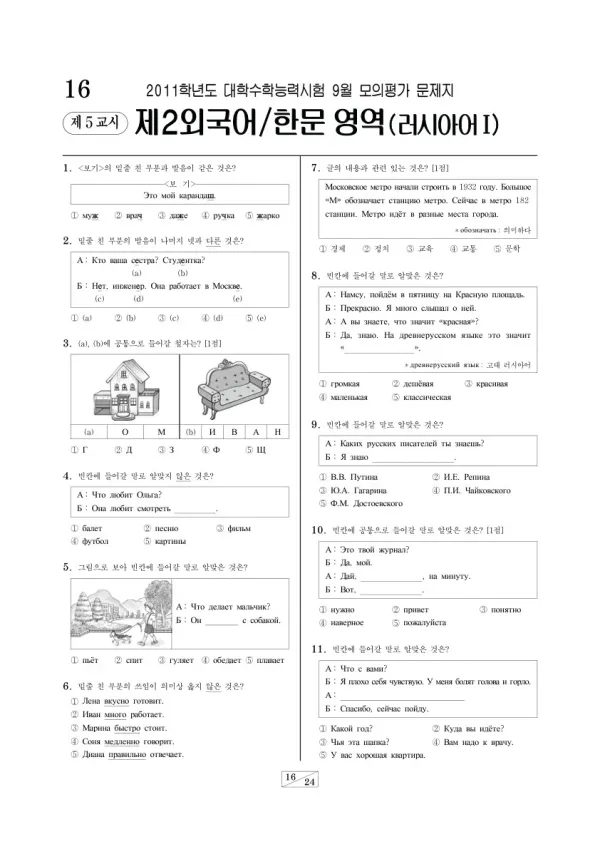 2011학년도 9월 모평(평가원) 러시아어I