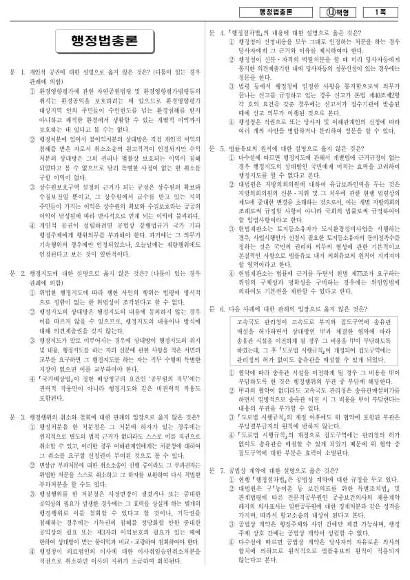 2017년 국가공무원 9급 행정법총론 (나)