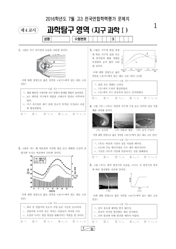 2016년 7월 고3 학평(인천) 지구과학I