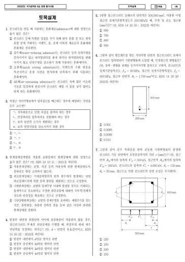 2023년 국가공무원 9급 토목설계 (나)
