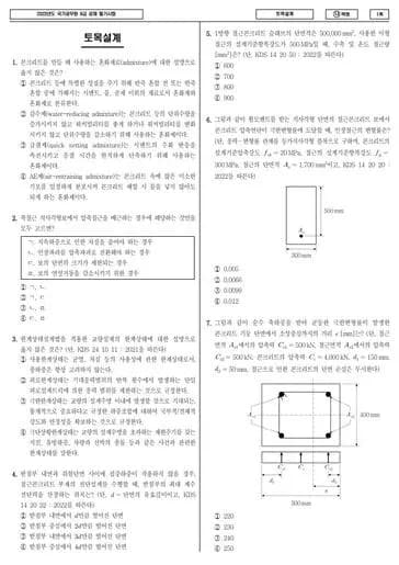 2023년 국가공무원 9급 토목설계 (나) 썸네일 이미지