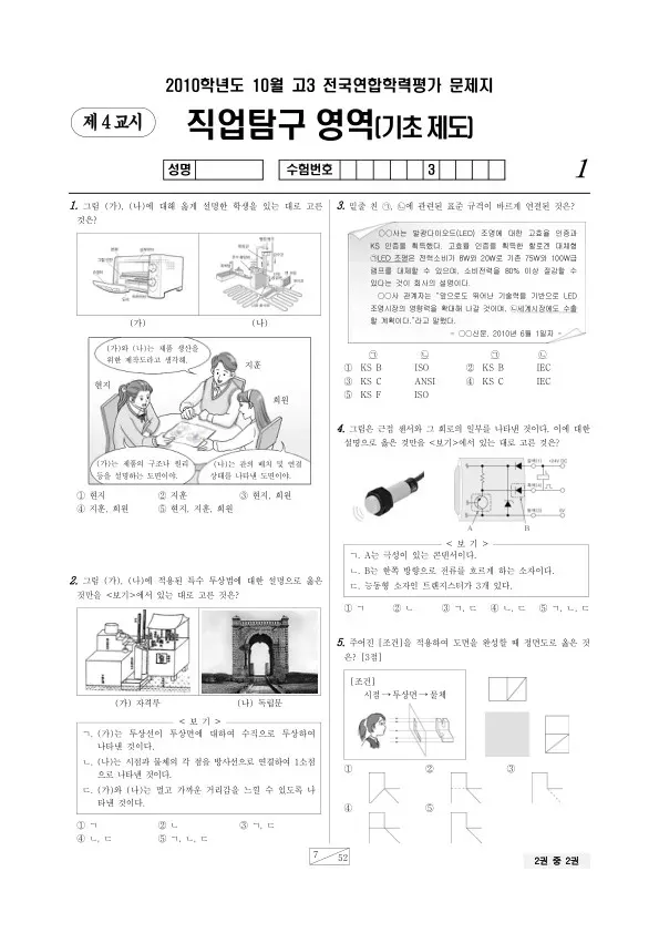 2010년 10월 고3 학평(서울) 기초제도