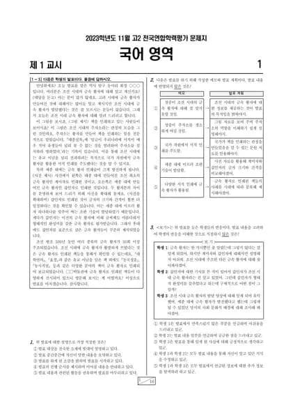 2023년 11월 고2 국어 썸네일 이미지