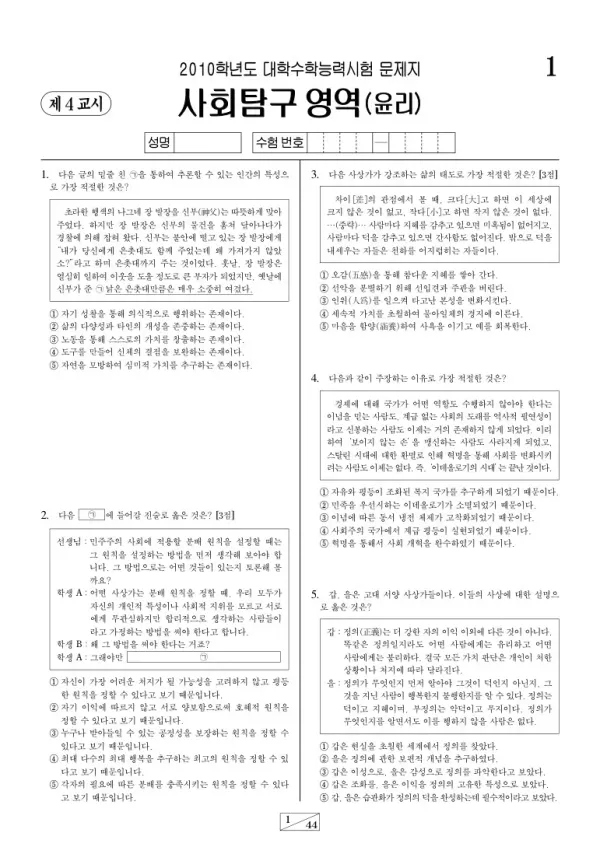 2010학년도 수능 윤리