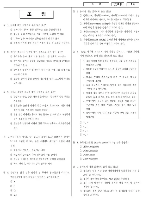 2018년 국가공무원 9급 조림 (다)