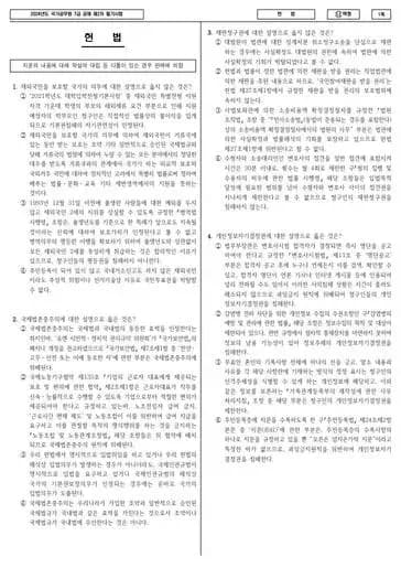 2024년 국가공무원 7급 2차 헌법 (나)