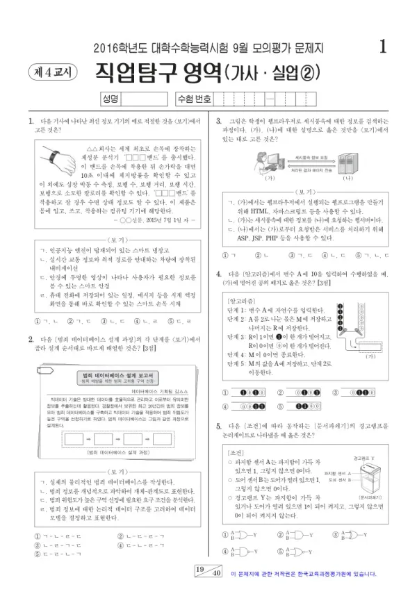 2016학년도 9월 모평(평가원) 가사실업②