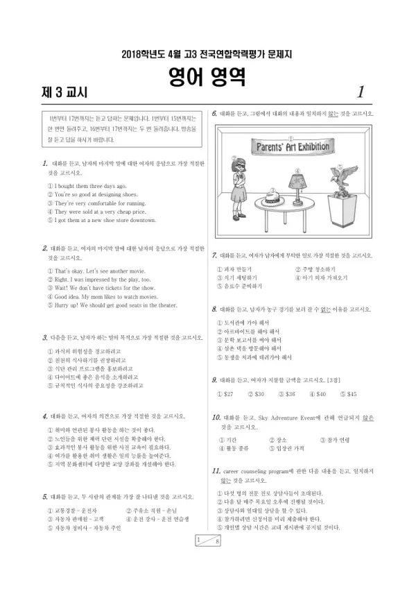 2018년 4월 고3 학평(경기) 영어