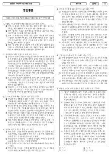 2023년 국가공무원 9급 형법총론 (나)
