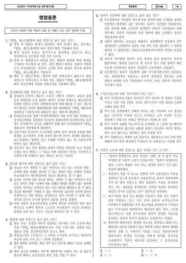 2023년 국가공무원 9급 형법총론 (나) 썸네일 이미지