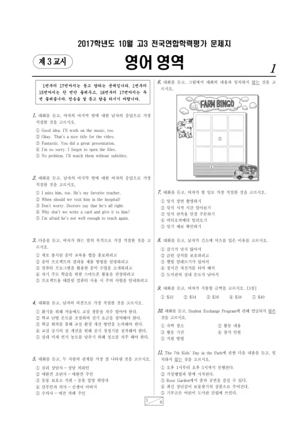 2017년 10월 고3 학평(서울) 영어