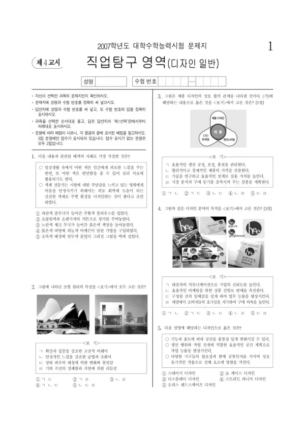 2007학년도 수능 디자인일반