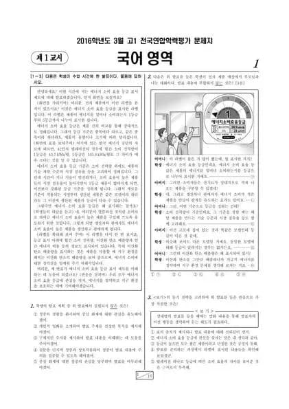 2016년 3월 고1 국어