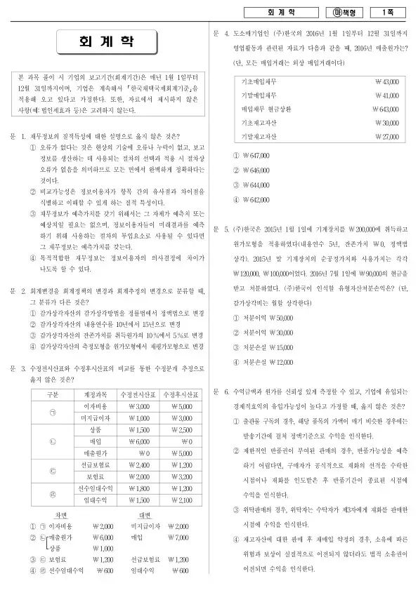 2017년 국가공무원 9급 회계학 (마)