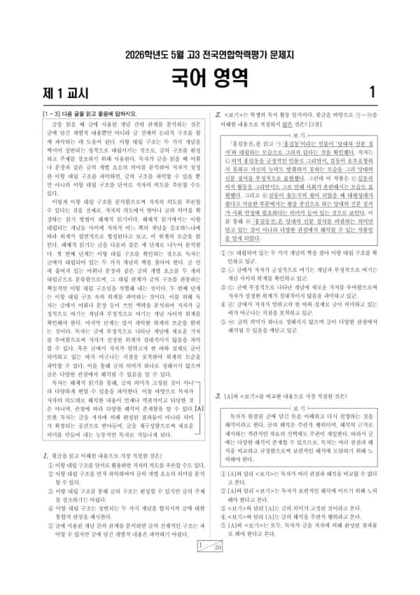 2026년 5월 고3 학평(경기) 화법과 작문