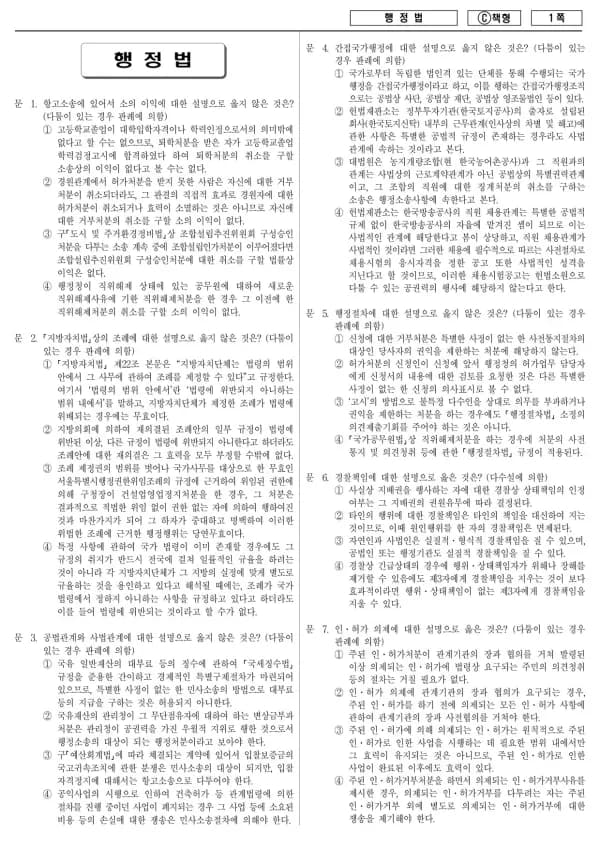 2016년 제2회 지방공무원 7급 행정법 (C)