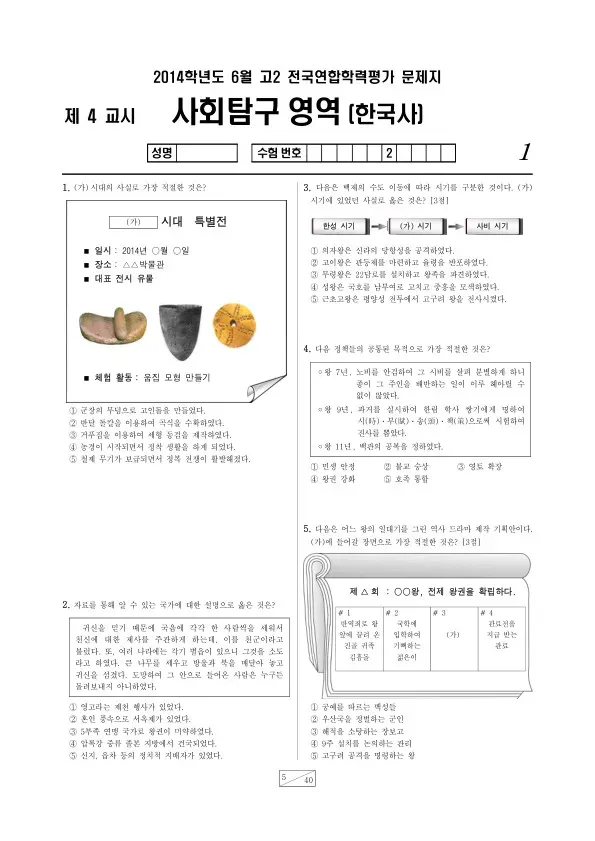 2014년 6월 고2 학평(부산) 한국사