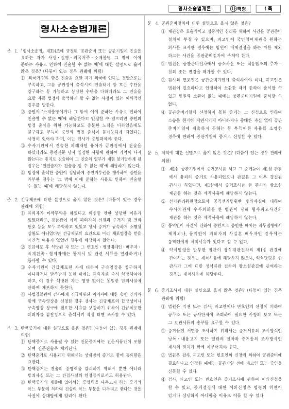 2017년 국가공무원 9급 형사소송법개론 (나)