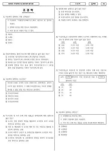 2024년 국가공무원 7급 2차 조경학 (나)