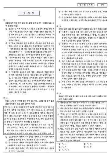 2017년도 제6회 변호사시험 형사법 선택형