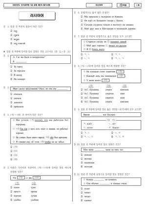 2022 국가공무원 7급 2차 러시아어 (나) 썸네일 이미지
