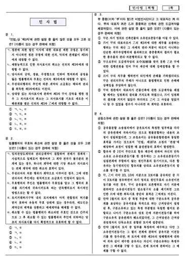 2020년 제9회 변호사시험 민사법 선택형