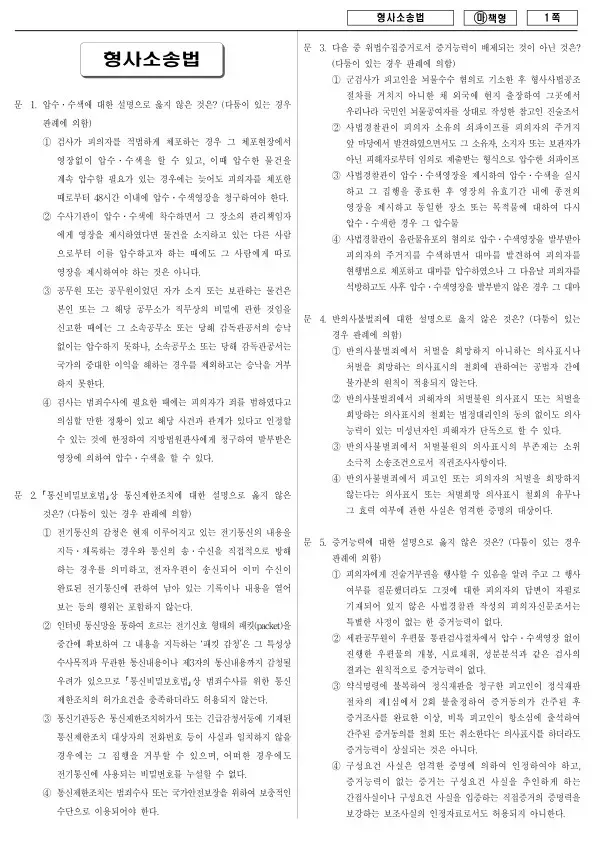 2017년 국가공무원 9급 형사소송법 (마)