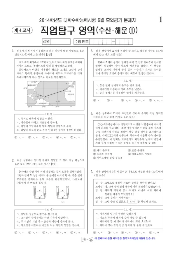 2014학년도 6월 모평(평가원) 수산해운1