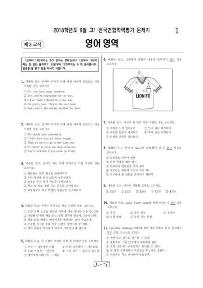 2018년 9월 고1 영어