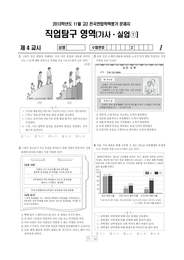 2013년 11월 고2 학평(경기) 가사실업①