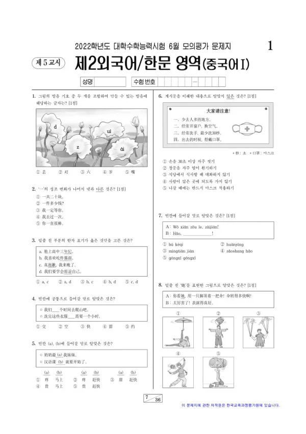 2022년 6월 고3 제2외국어 중국어I
