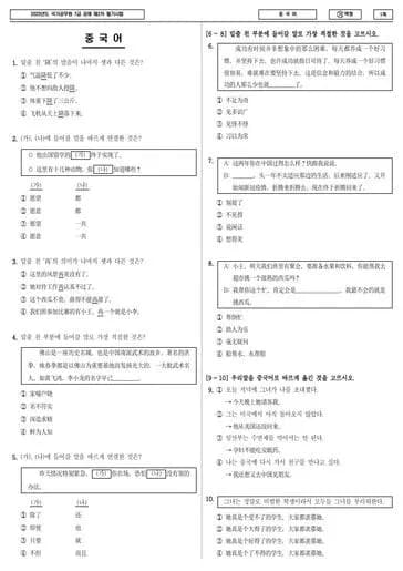 2023 국가공무원 7급 2차 중국어 (가) 썸네일 이미지