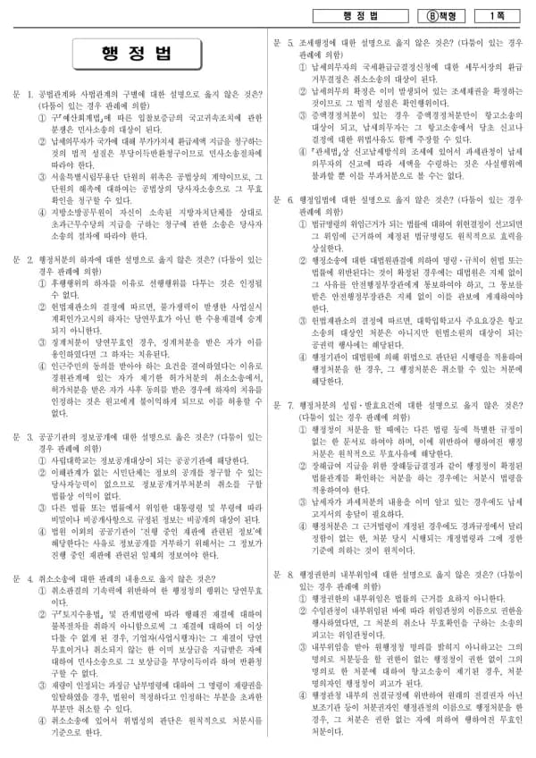 2014년 지방공무원 7급 행정법 (B)