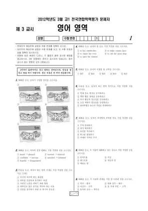 2012년 3월 고1 학평(부산) 영어