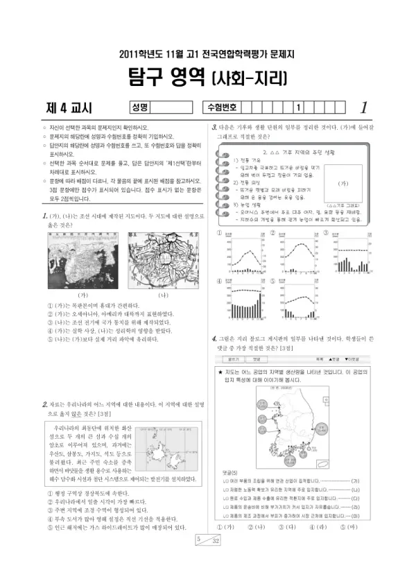 2011년 11월 고1 학평(경기) 지리
