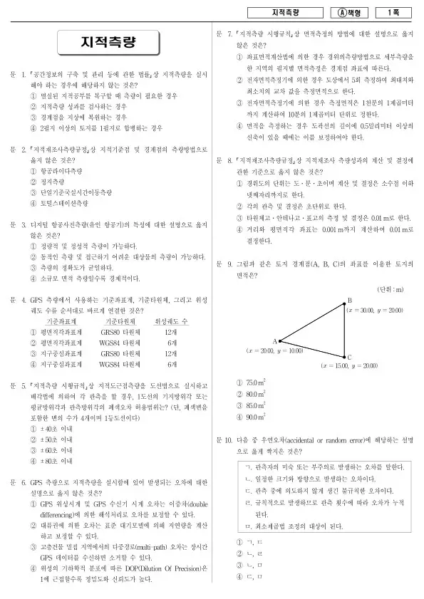 2017년 지방공무원 9급 지적측량 (A)