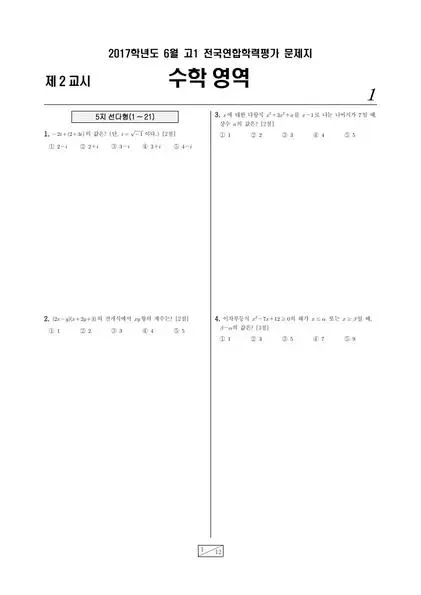 2017년 6월 고1 수학