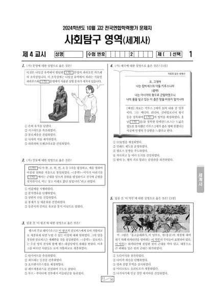 2024년 10월 고2 사회탐구 세계사 썸네일 이미지