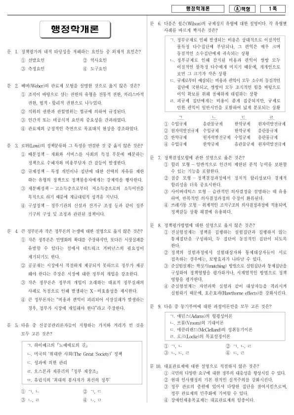 2014년 제1회 지방공무원 9급 행정학개론 (A)