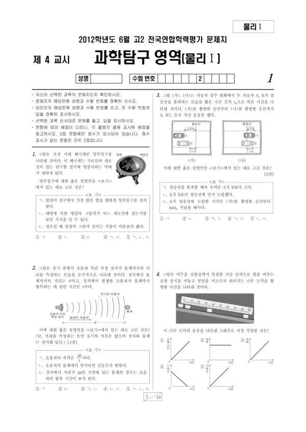2012년 6월 고2 학평(서울) 물리I