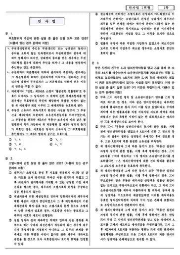 2019년 제8회 변호사시험 민사법 선택형