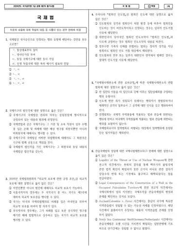 2024년 국가공무원 7급 2차 국제법 (나)