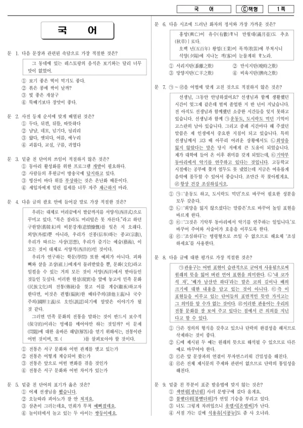 2014년 제1회 지방공무원 9급 국어 (C)