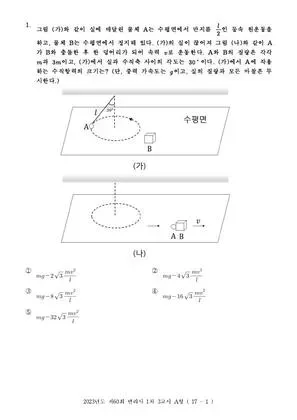 2023년 제60회 변리사 1차 자연과학개론