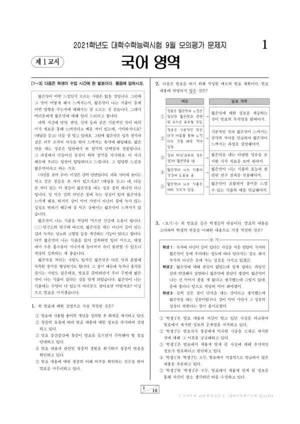 2021년 9월 고3 국어
