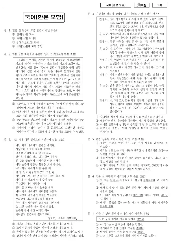 2018년 국가공무원 7급 국어(한문 포함) (나)